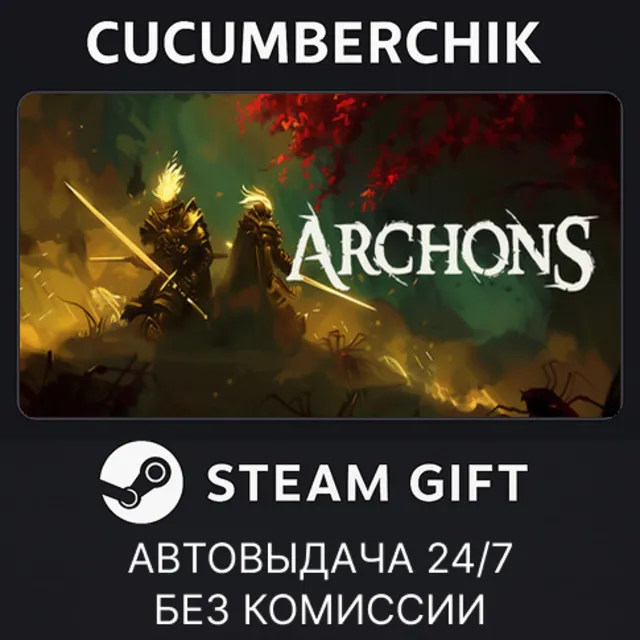 Archons✅STEAM GIFT AUTO✅RU+МИР