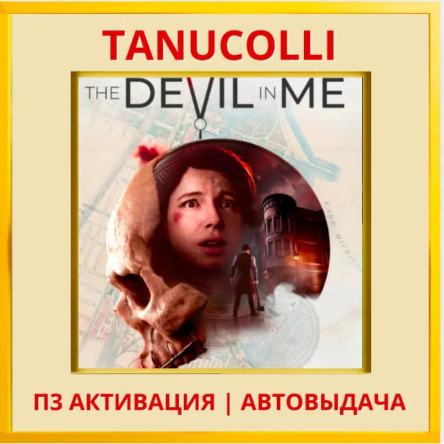 Dark Pictures The Devil in Me (PS5/RU) П3 Активация