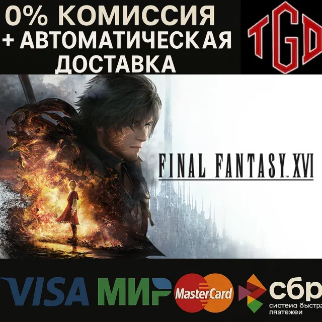 🔥 FINAL FANTASY 16  | Steam RU+UA+TR 🔥