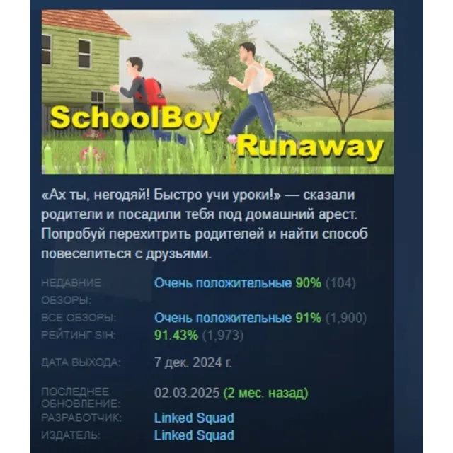 SchoolBoy Runaway АВТОДОСТАВКА STEAM GLOBAL МГНОВЕННО ЛИЦЕНЗИЯ
