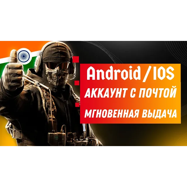 CoD mobile| 🇮🇳Готовый Индийский аккаунт 🇮🇳