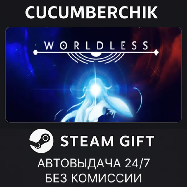 Worldless✅STEAM GIFT AUTO✅RU+МИР