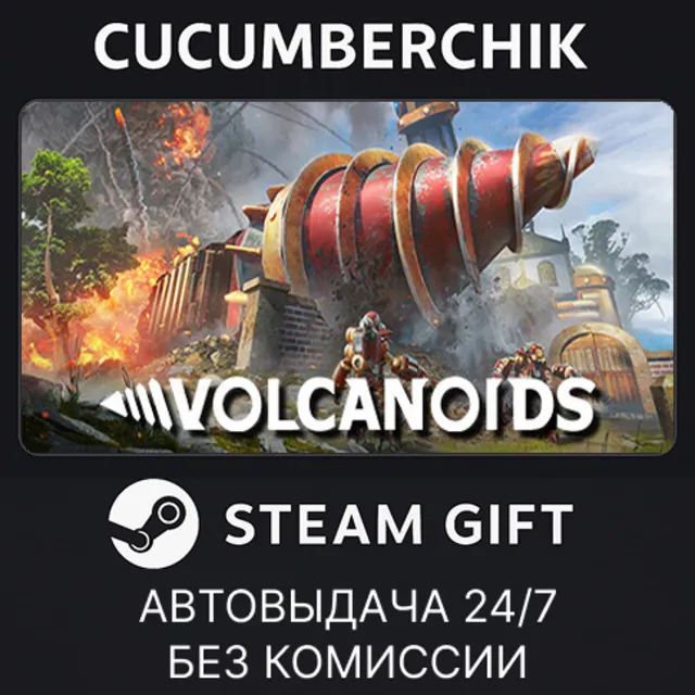 Volcanoids✅STEAM GIFT AUTO✅RU+МИР