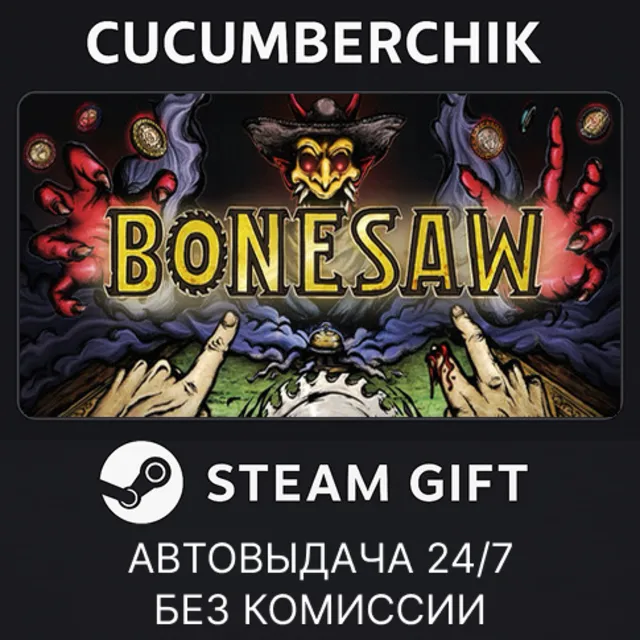 Bonesaw✅STEAM GIFT AUTO✅RU+МИР