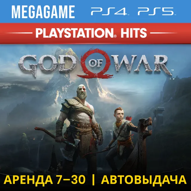 💳 God of War 2018 (PS4/PS5/ENG) Аренда 7 дней