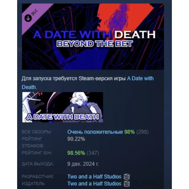 A Date with Death - Beyond the Bet DLC STEAM РОССИЯ