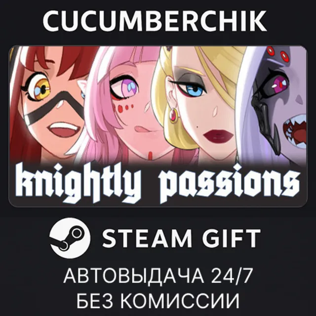 Knightly Passions✅STEAM GIFT AUTO✅RU+МИР