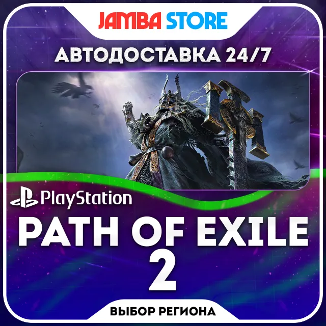 Path of Exile 2 · PS5 · TR/UA/IN/PL/US · АВТО 24/7