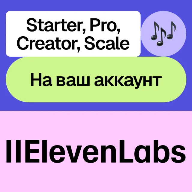 🎙️ ElevenLabs | Starter, Creator, Pro, Scale | Месяц, год | Без входа