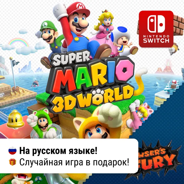 Super Mario 3D World + Bowser´s Fury  | Switch 1/2