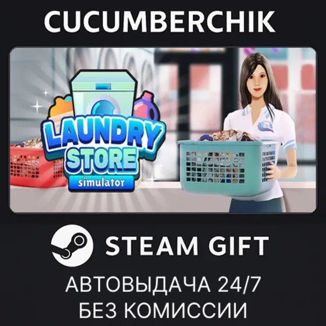 Laundry Store Simulator✅STEAM GIFT AUTO✅RU+МИР