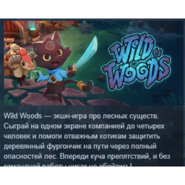 Wild Woods 💎 АВТОДОСТАВКА STEAM GLOBAL МГНОВЕННО ЛИЦЕНЗИЯ