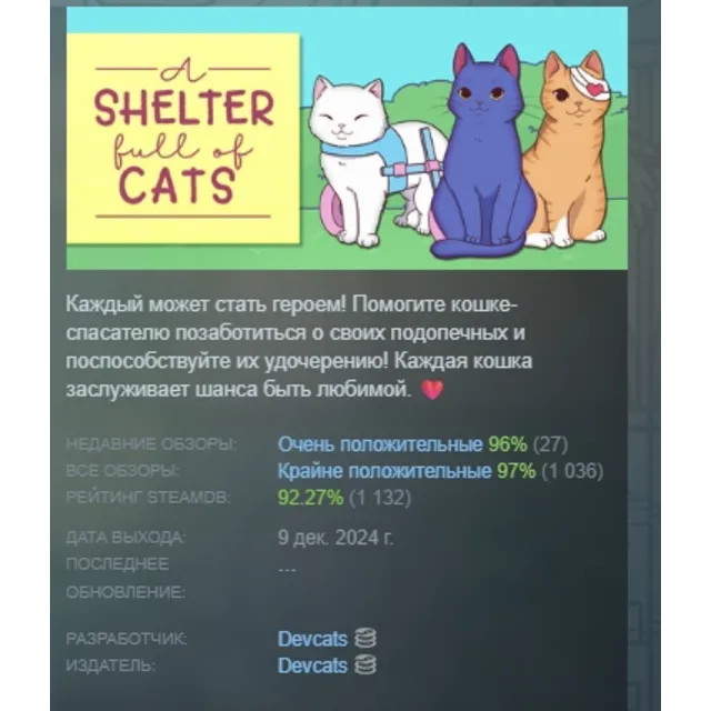 A Shelter Full of Cats АВТОДОСТАВКА STEAM GLOBAL МГНОВЕННО ЛИЦЕНЗИЯ
