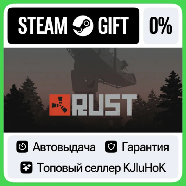 Rust STEAM•RU⚡️АВТОВЫДАЧА