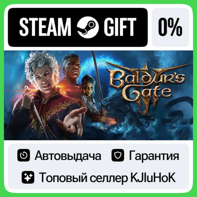 Baldur's Gate 3 STEAM•RU⚡️АВТОВЫДАЧА