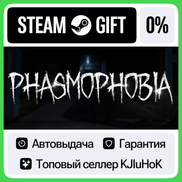 Phasmophobia STEAM•RU⚡️АВТОВЫДАЧА