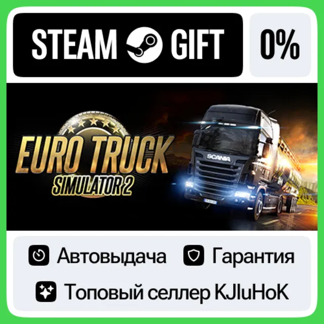 Euro Truck Simulator 2 STEAM•RU⚡️АВТОВЫДАЧА