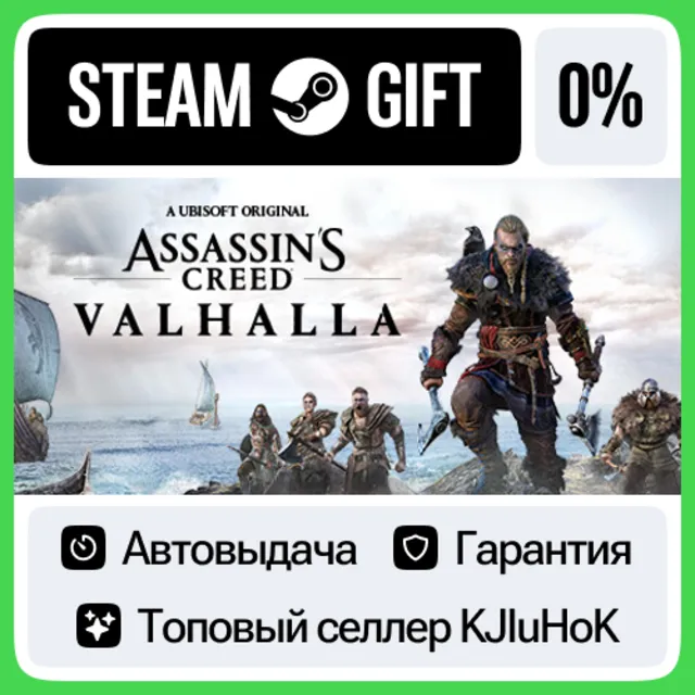 Assassin's Creed Вальгалла - Standard/Complete STEAM•RU