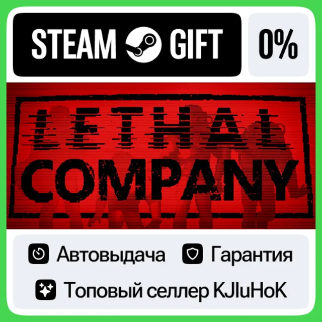 Lethal Company STEAM•RU⚡️АВТОВЫДАЧА