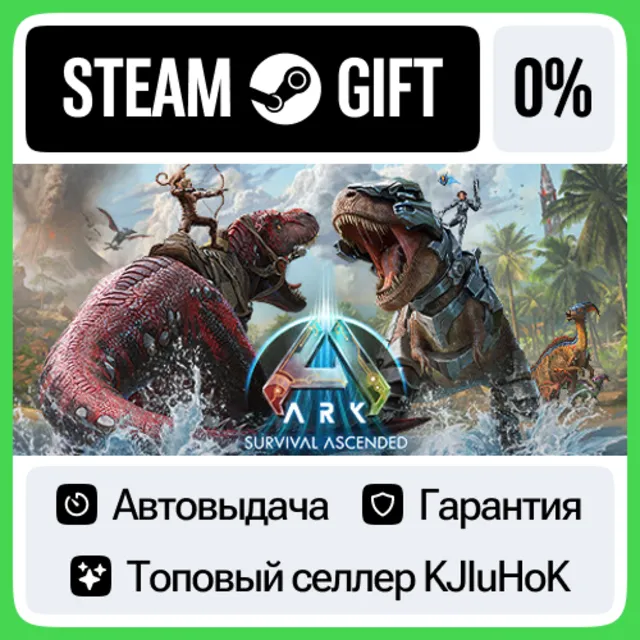 ARK: Survival Ascended STEAM GIFT•RU⚡️АВТОДОСТАВКА 0%