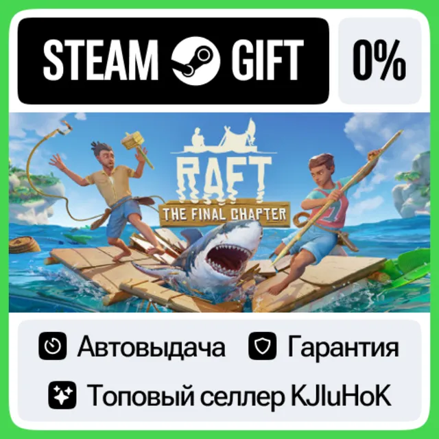 Raft STEAM•RU⚡️АВТОВЫДАЧА