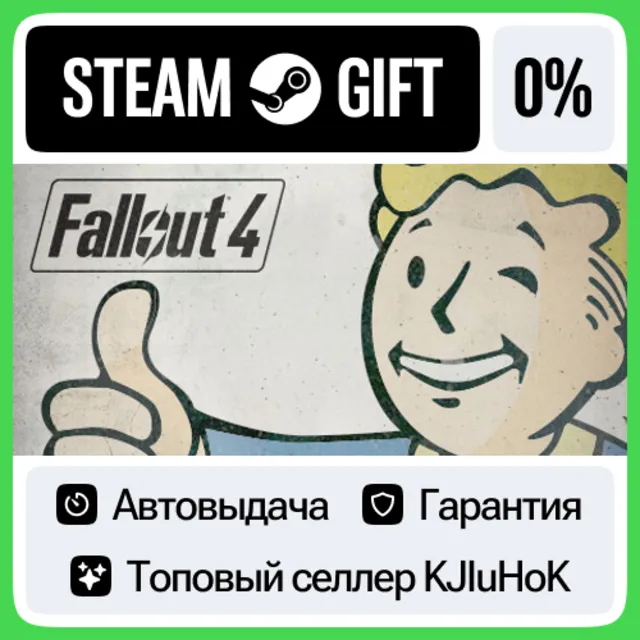 Fallout 4 +ВЫБОР STEAM GIFT•RU⚡️АВТОДОСТАВКА 0% КАРТЫ