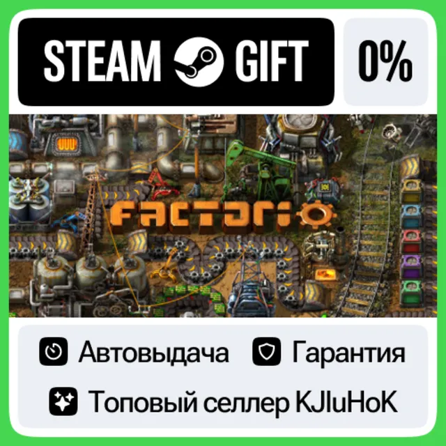 Factorio STEAM•RU⚡️АВТОВЫДАЧА
