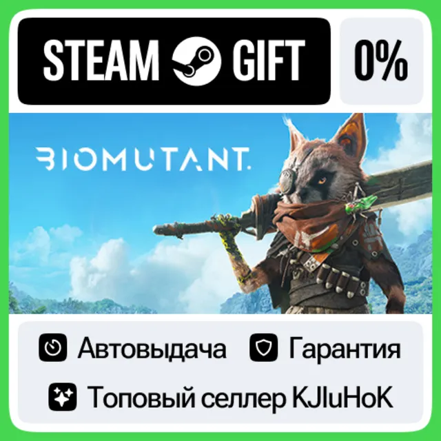 BIOMUTANT STEAM GIFT•RU⚡️АВТОДОСТАВКА 0% КАРТЫ
