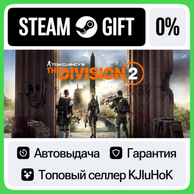 Tom Clancys The Division 2 - Standard/Ultimate STEAM•RU