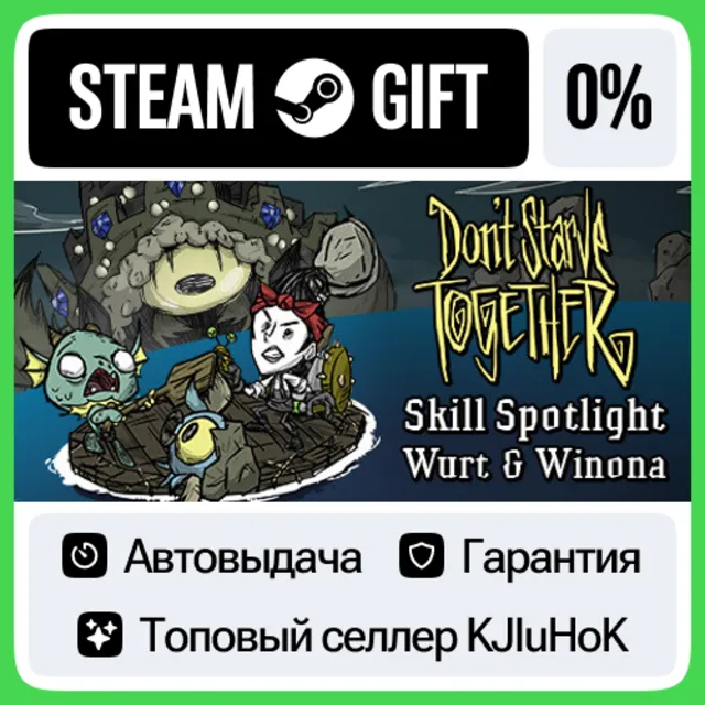 Don't Starve Together STEAM•RU⚡️АТОВЫДАЧА