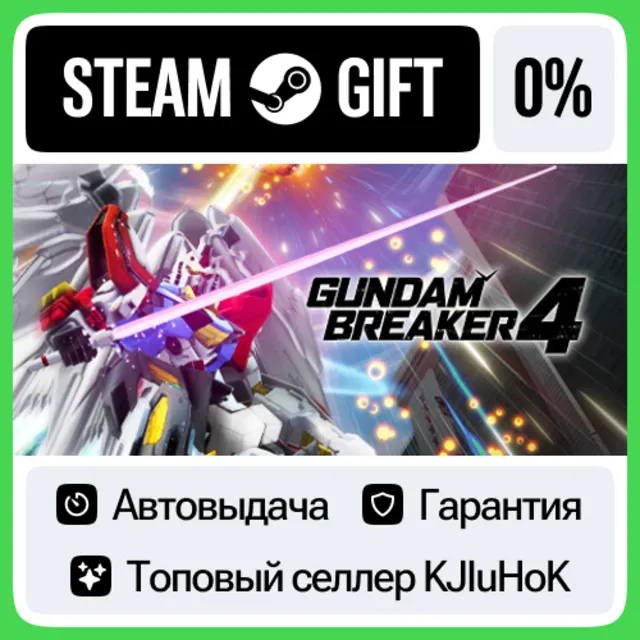 GUNDAM BREAKER 4 +ВЫБОР STEAM GIFT•RU⚡️АВТО 0% КАРТЫ