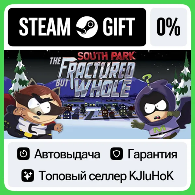 South Park The Fractured But Whole +Выбор Издания STEAM