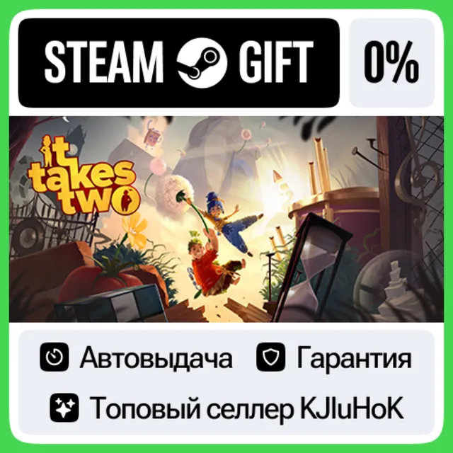 It Takes Two STEAM•RU⚡️АВТОВЫДАЧА