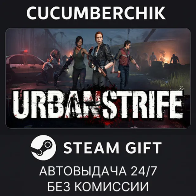 Urban Strife✅STEAM GIFT AUTO✅RU+МИР