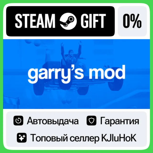 Garry's Mod STEAM•RU⚡️АВТОВЫДАЧА