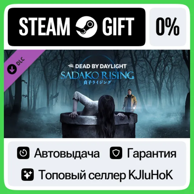 Dead by Daylight - Sadako Rising Chapter STEAM•RU⚡АВТО