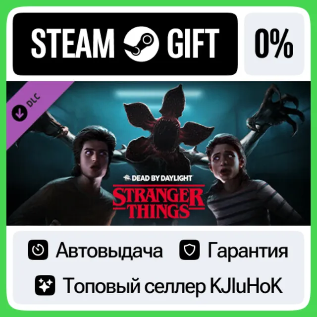 Dead by Daylight - Stranger Things Chapter STEAM•⚡АВТО