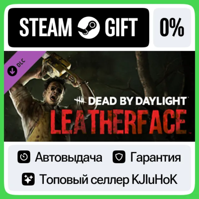 Dead by Daylight - Leatherface DLC STEAM•RU⚡️АВТОВЫДАЧ