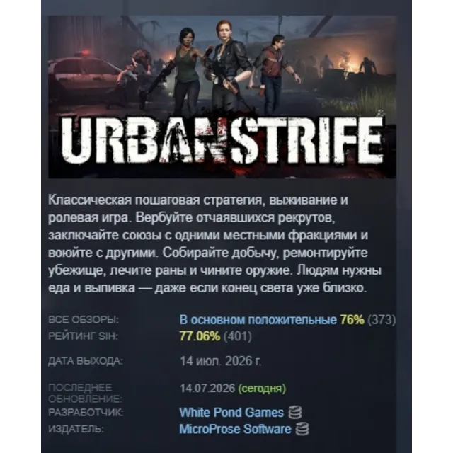 Urban Strife АВТОДОСТАВКА STEAM GLOBAL МГНОВЕННО ЛИЦЕНЗИЯ