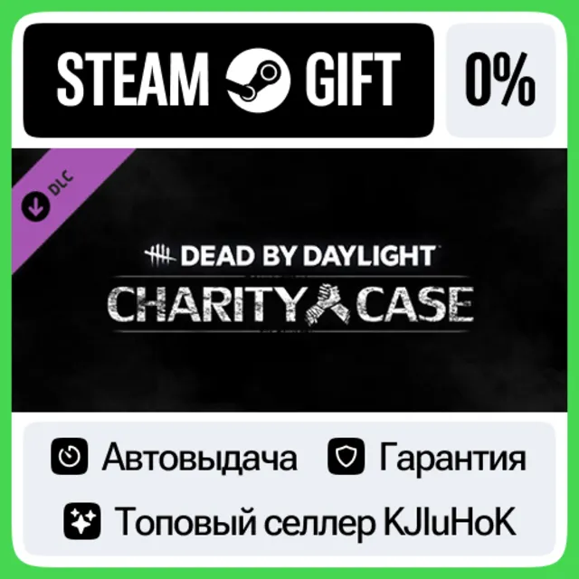 Dead by Daylight - Charity Case STEAM•RU⚡️АВТОВЫДАЧА