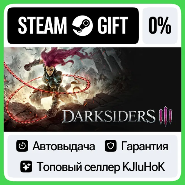 Darksiders III +ВЫБОР STEAM GIFT•RU⚡️АВТО