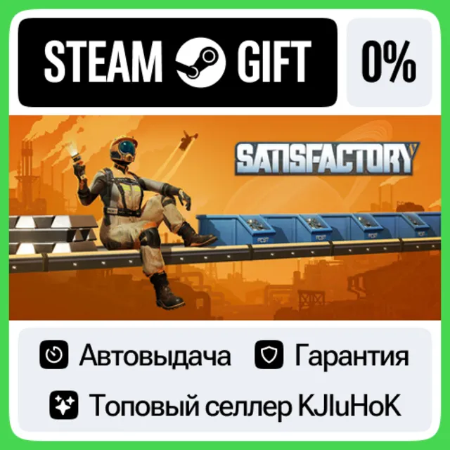 Satisfactory STEAM•RU⚡️АВТОВЫДАЧА