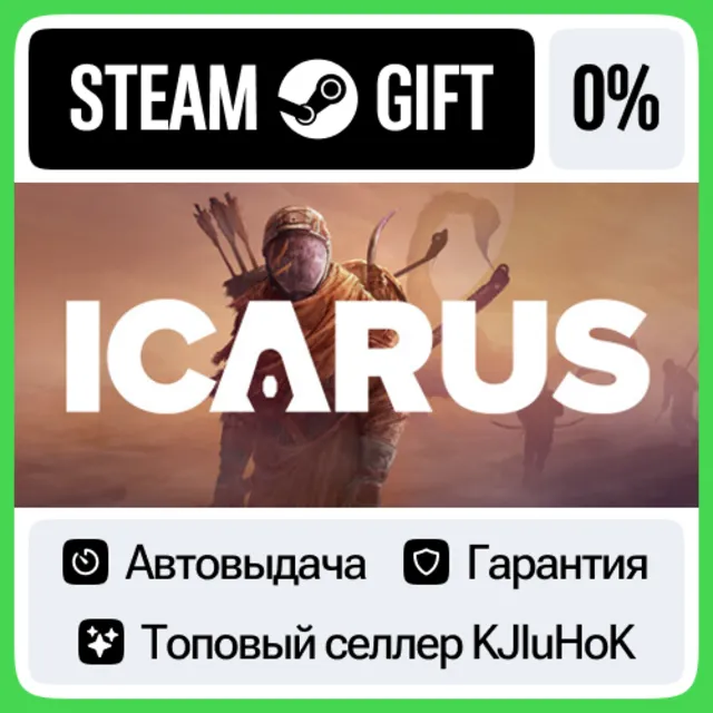 ICARUS STEAM•RU⚡️АВТОВЫДАЧА