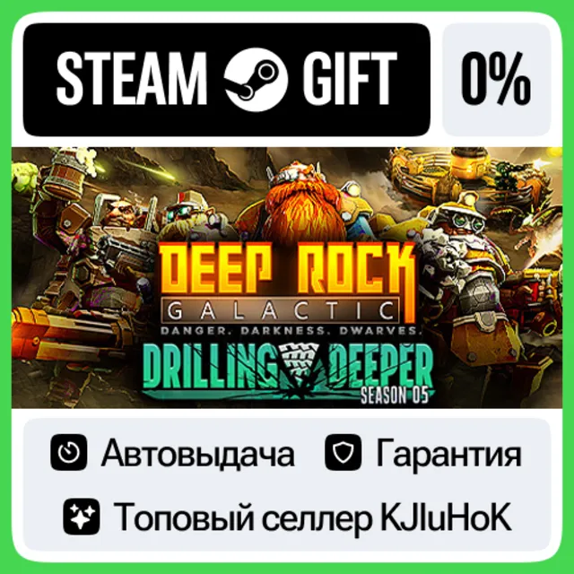 Deep Rock Galactic STEAM•RU⚡️АВТОВЫДАЧА