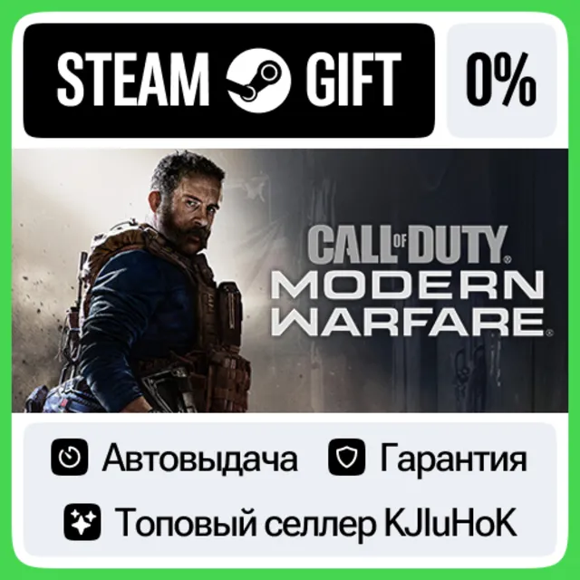 Call of Duty: Modern Warfare 2019 STEAM GIFT•RU⚡️АВТО