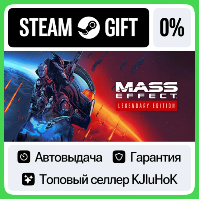 Mass Effect Legendary Edition STEAM•RU⚡️АВТОВЫДАЧА