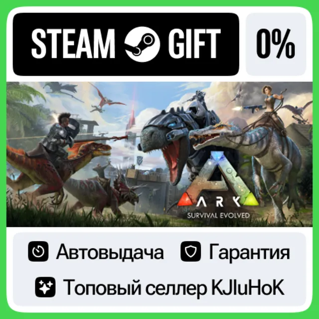 ARK: Survival Evolved STEAM•RU⚡️АВТОВЫДАЧА
