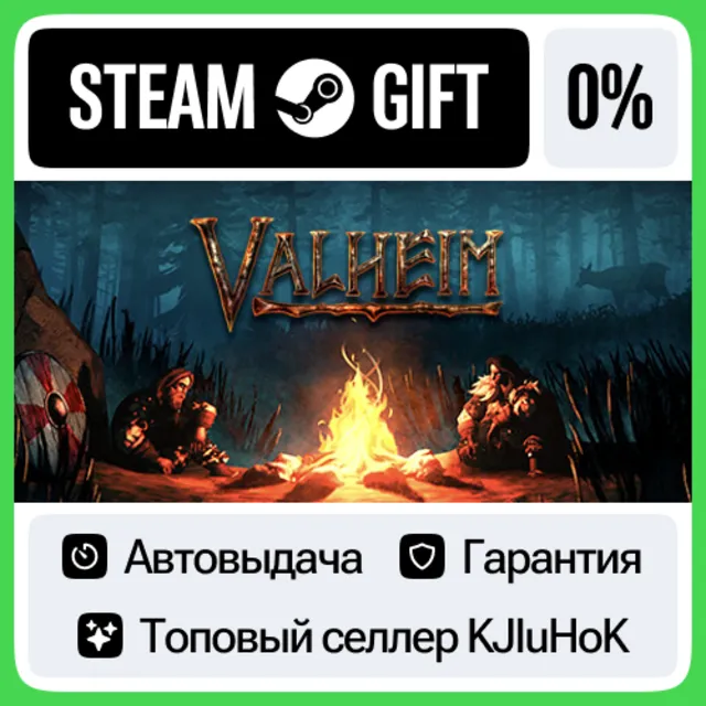 Valheim STEAM•RU⚡️АВТОВЫДАЧА