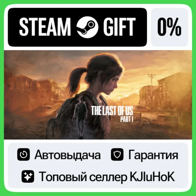 The Last of Us Part I STEAM•RU⚡️АВТОВЫДАЧА