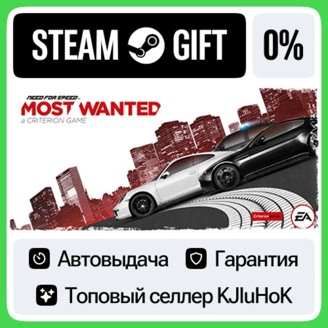 Need for Speed: Most Wanted (2012) STEAM•RU